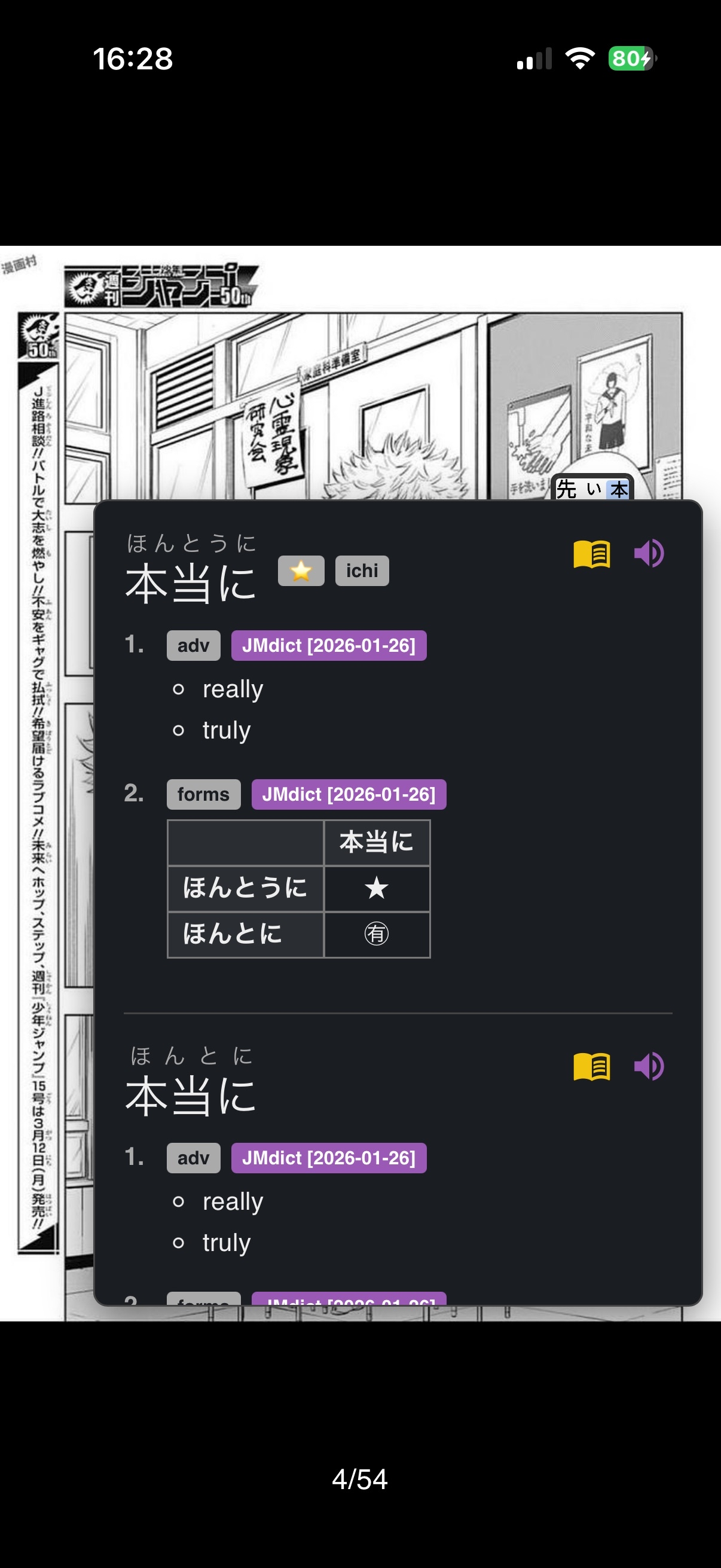Dictionary lookup in the manga reader